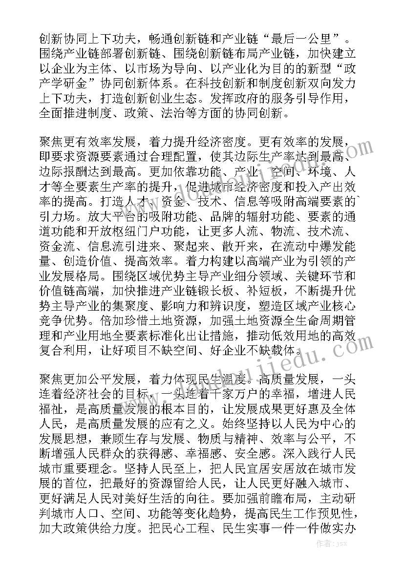 最新开创高质量发展新局面心得总结怎么写精选5篇