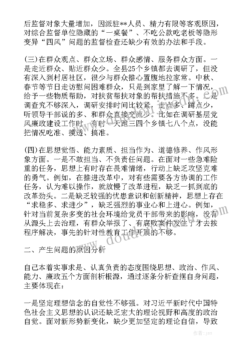 2023年全党主题教育自我剖析材料精选5篇