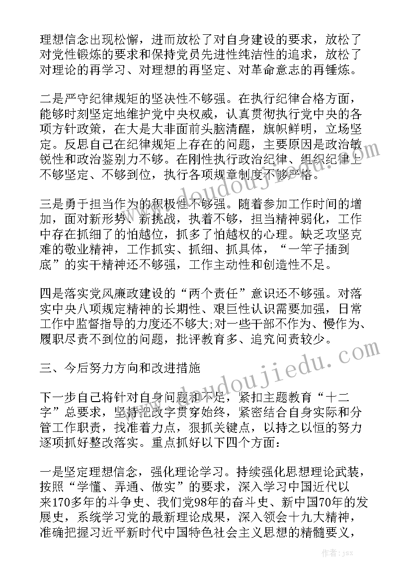 2023年全党主题教育自我剖析材料精选5篇