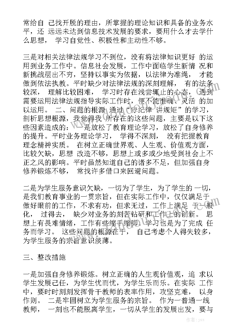 2023年全党主题教育自我剖析材料精选5篇