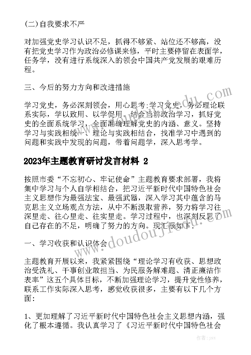 2023年读新教育心得体会(优质9篇)