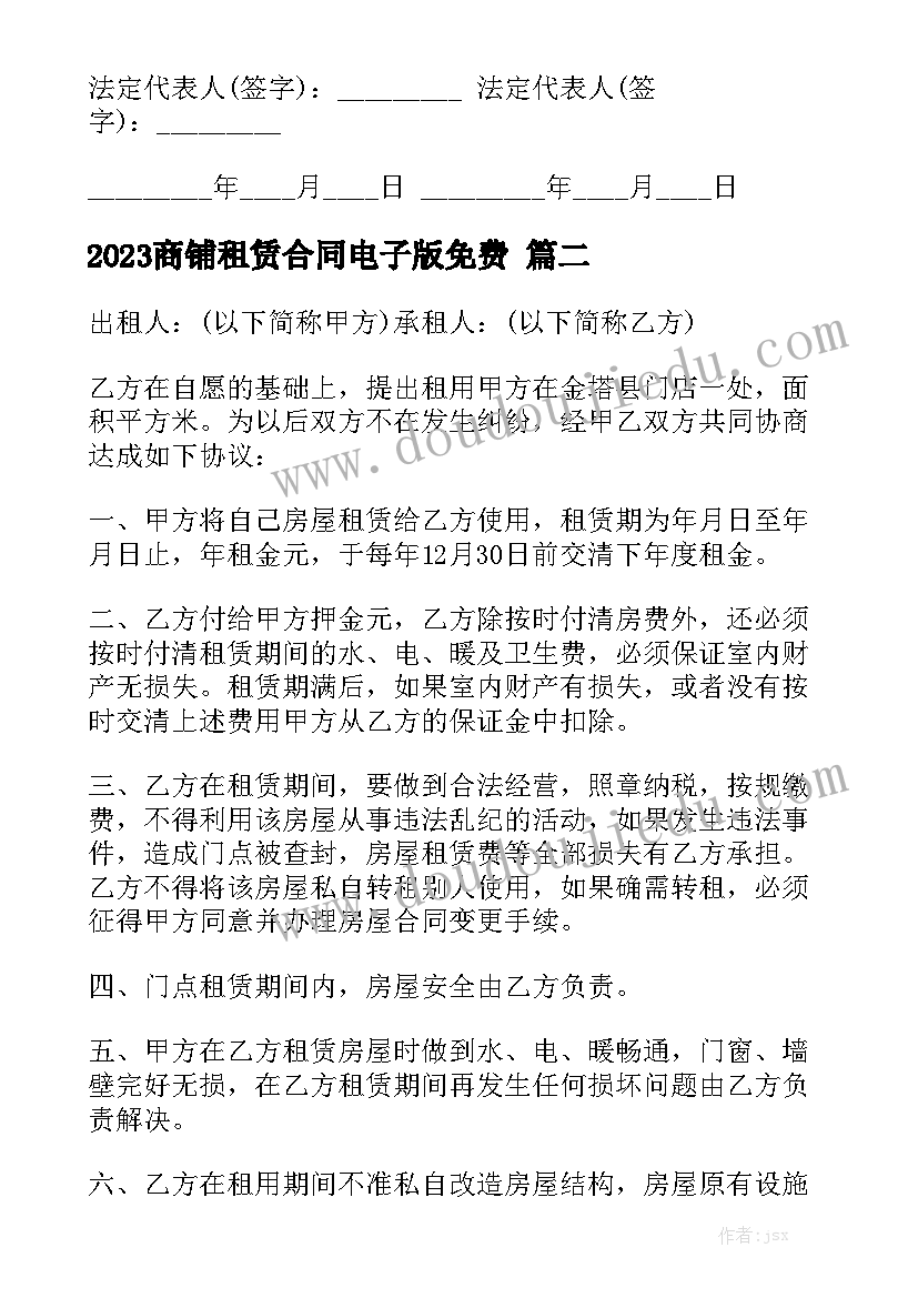 2023商铺租赁合同电子版免费最新8篇