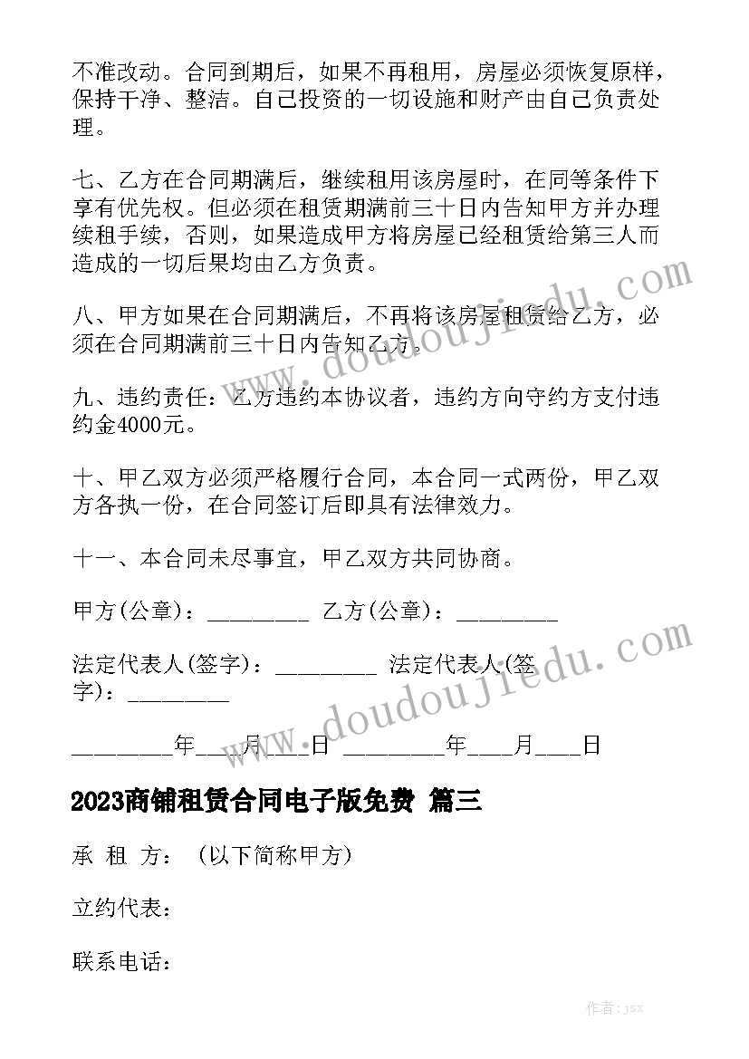 2023商铺租赁合同电子版免费最新8篇