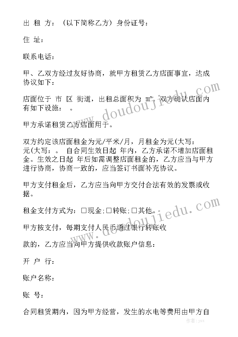 2023商铺租赁合同电子版免费最新8篇