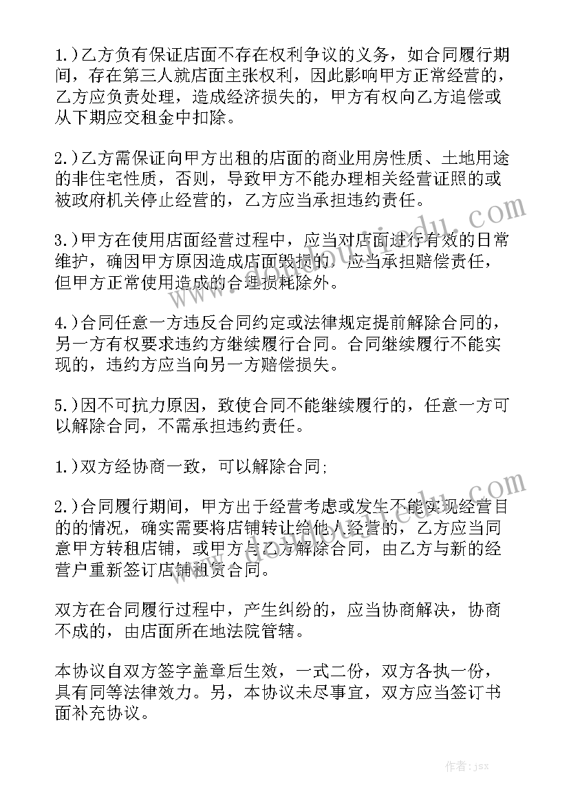 2023商铺租赁合同电子版免费最新8篇