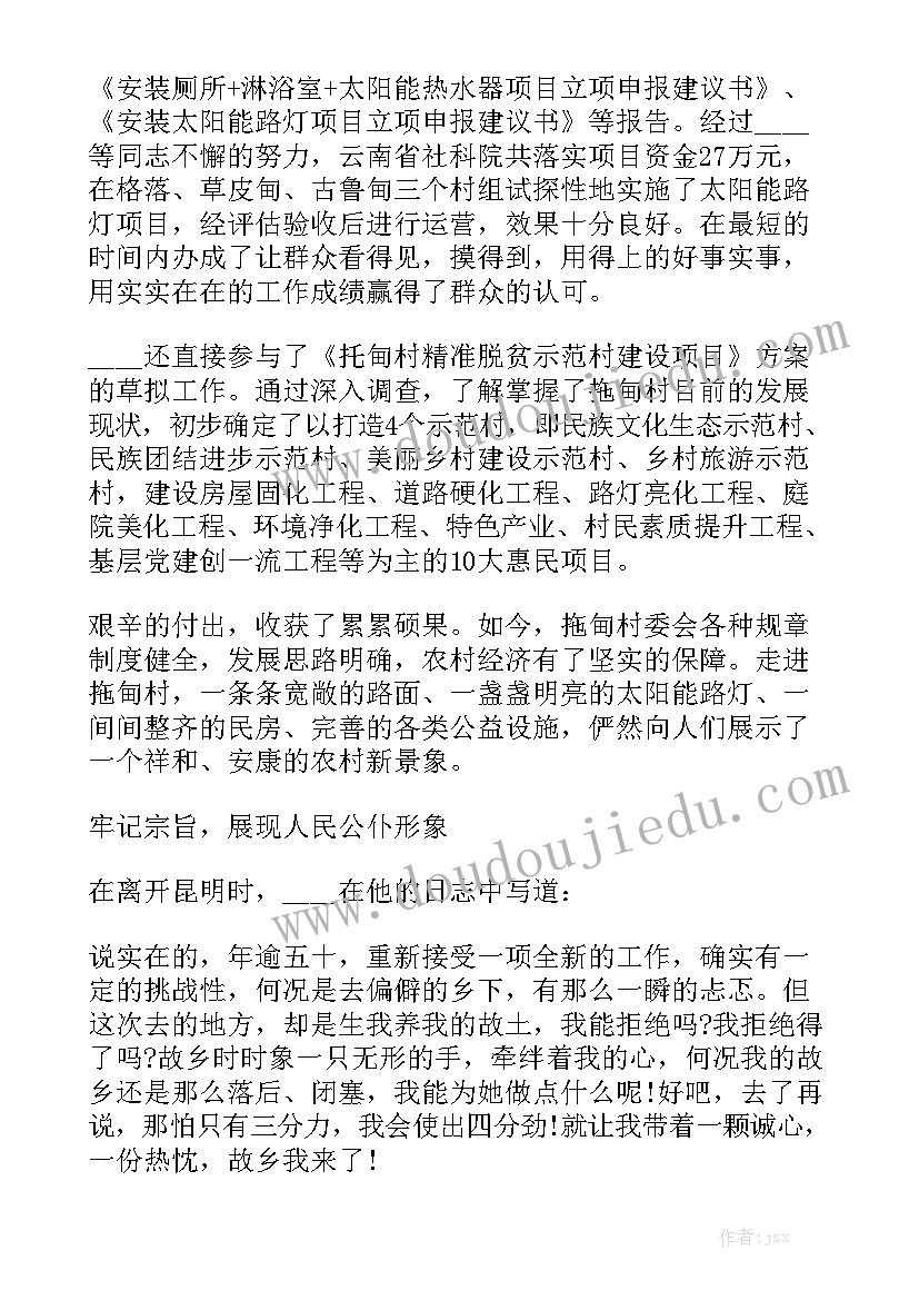 最新脱贫攻坚干部任务事迹材料精选5篇