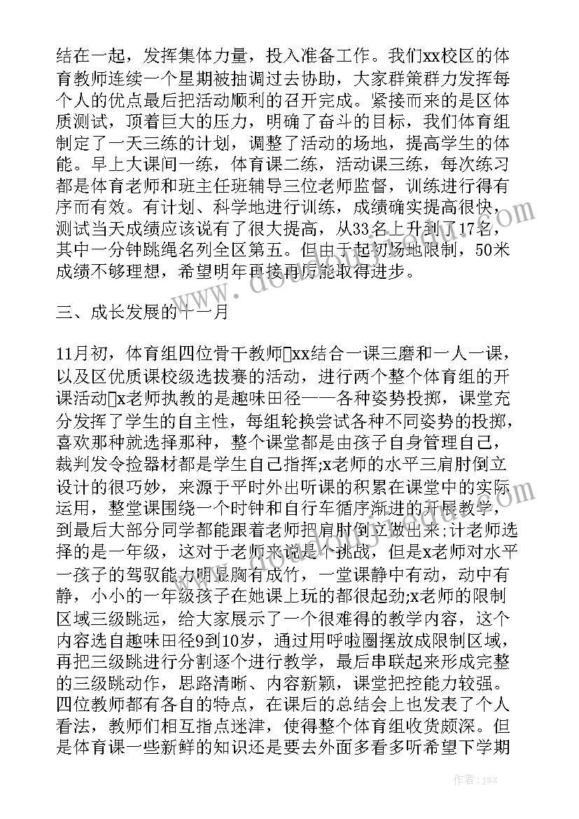 2023小学体育学期教研组工作总结精选5篇