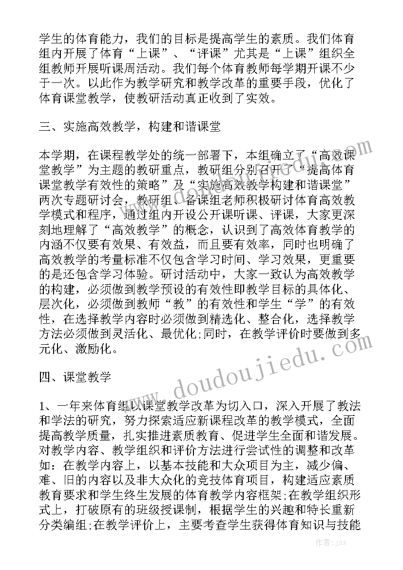 2023小学体育学期教研组工作总结精选5篇