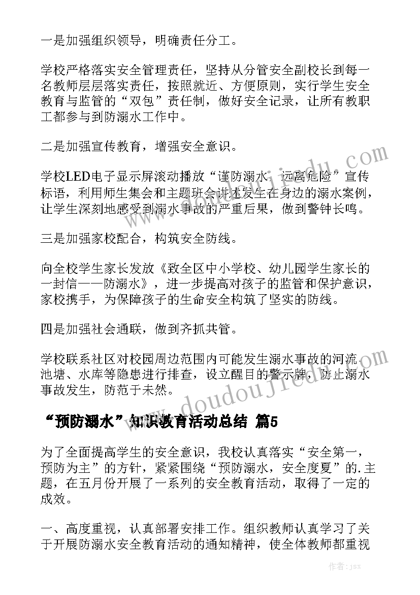 “预防溺水”知识教育活动总结5篇