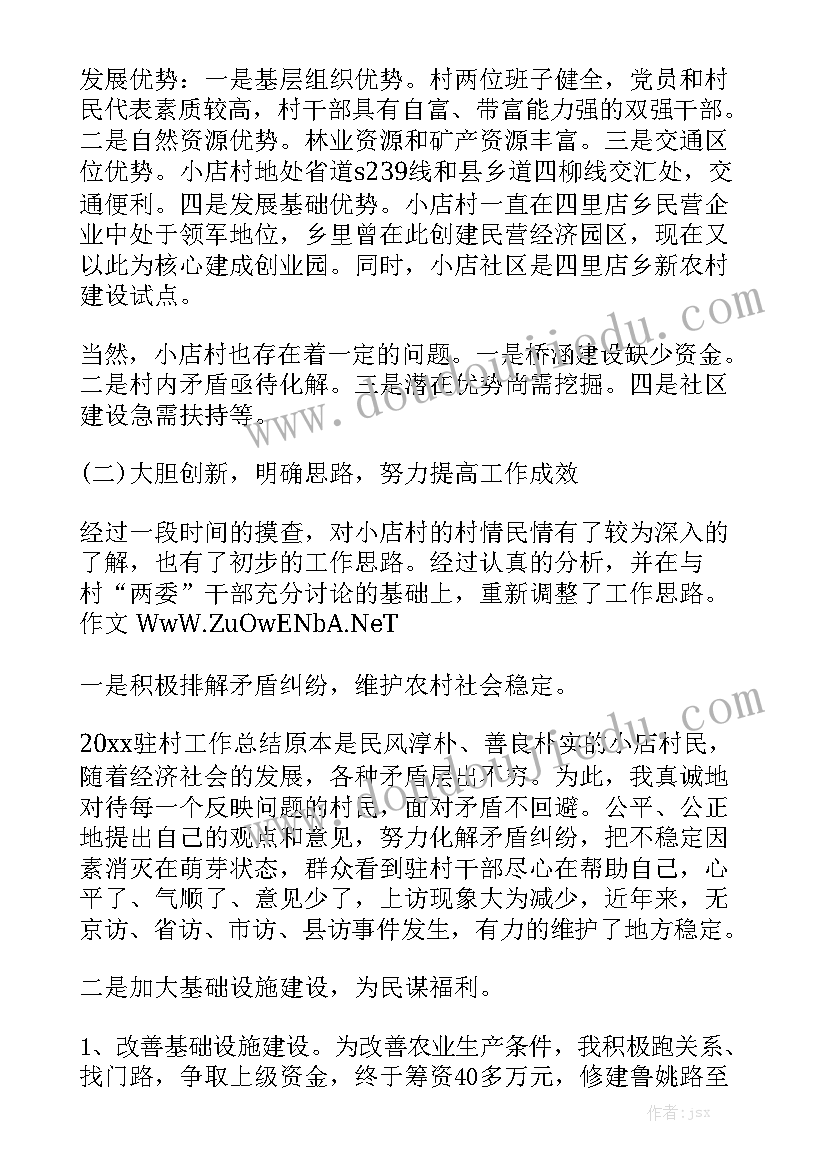 驻村月工作总结模板精选5篇