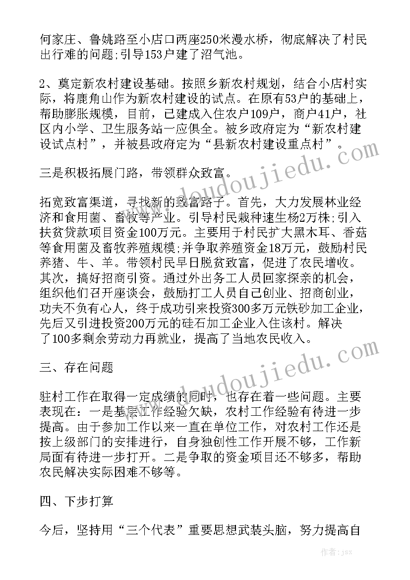 驻村月工作总结模板精选5篇