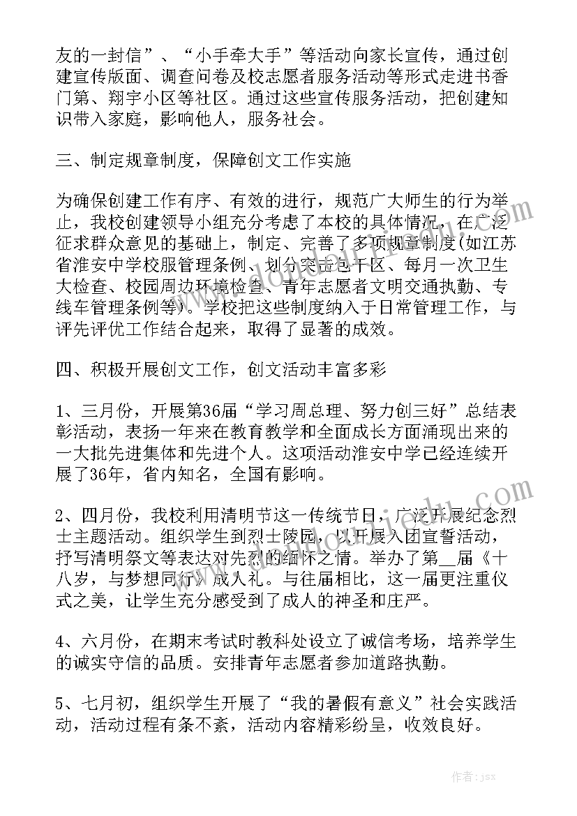 2023年创建文明城市活动总结最新5篇