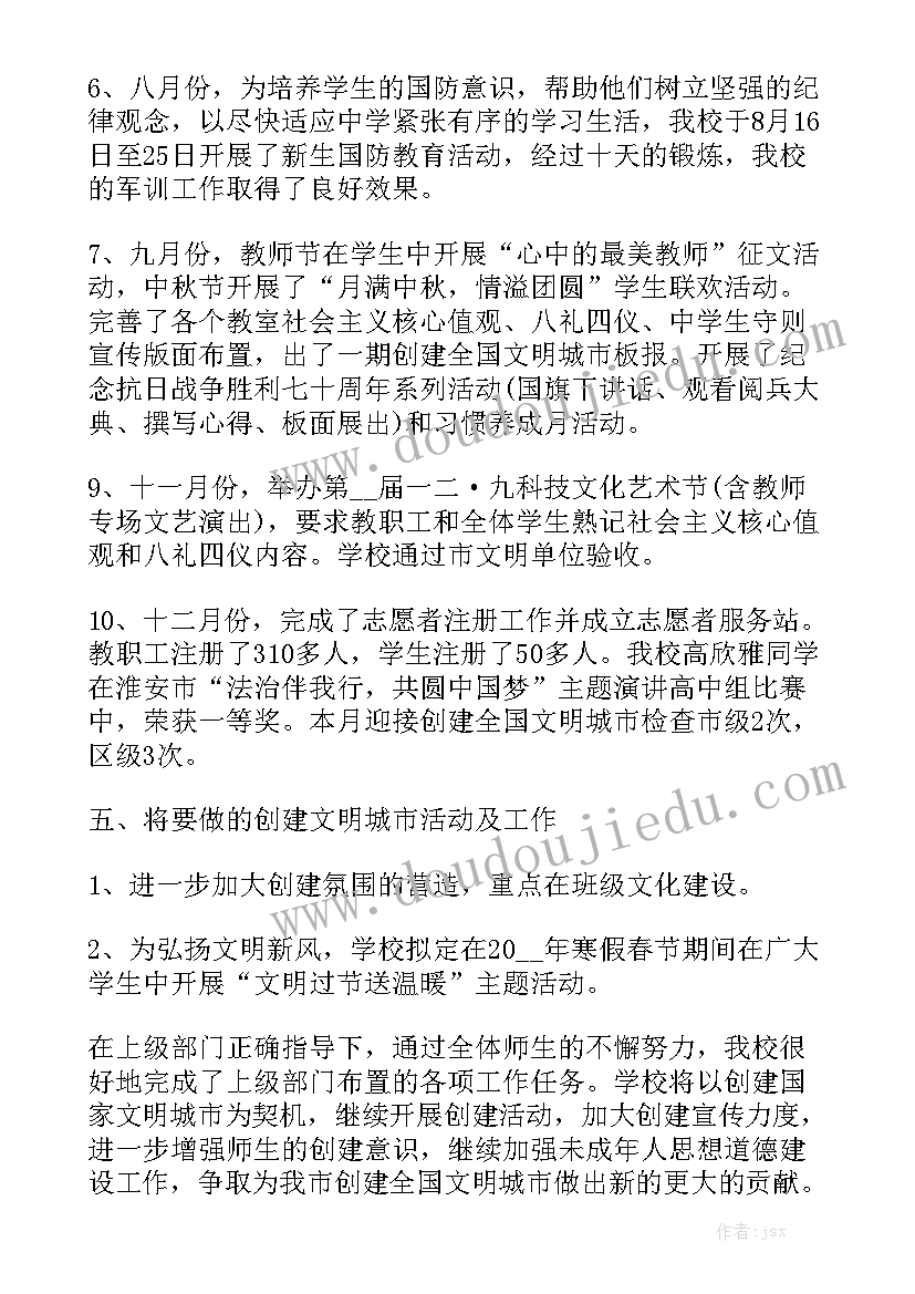 2023年创建文明城市活动总结最新5篇