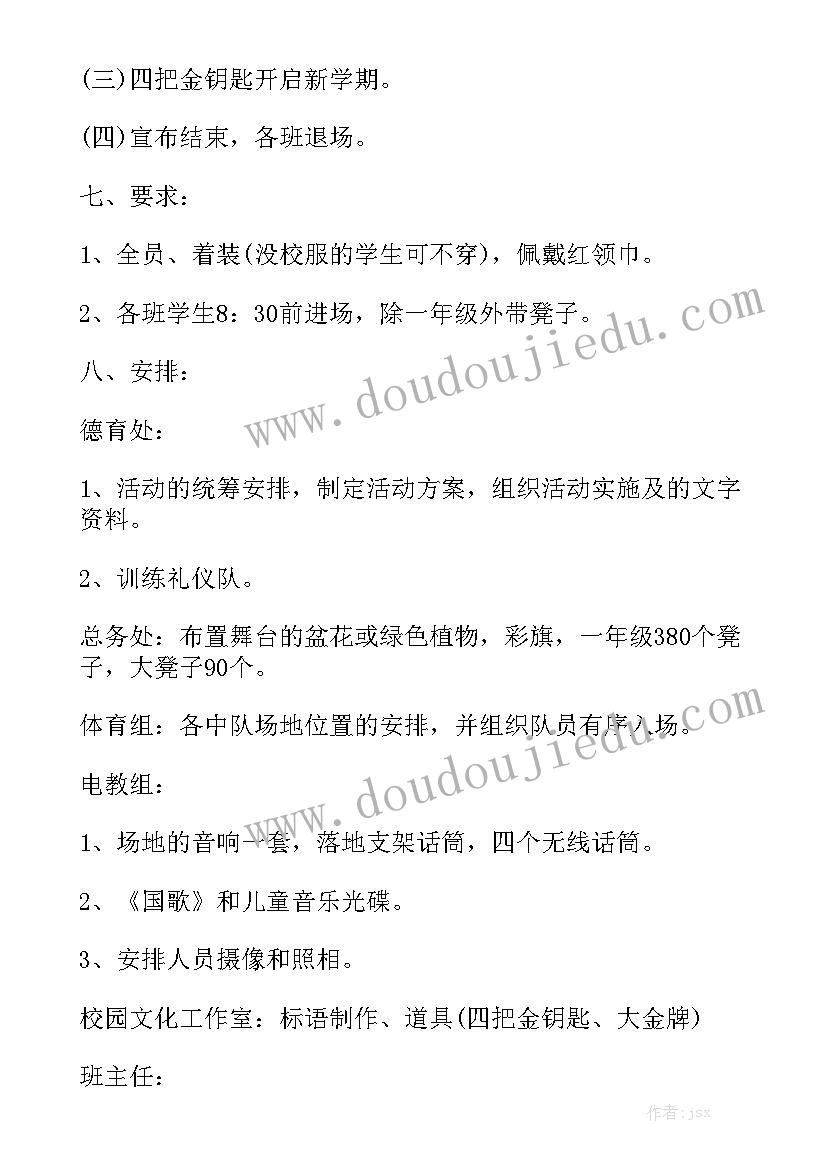 2023开学迎新活动方案最新6篇