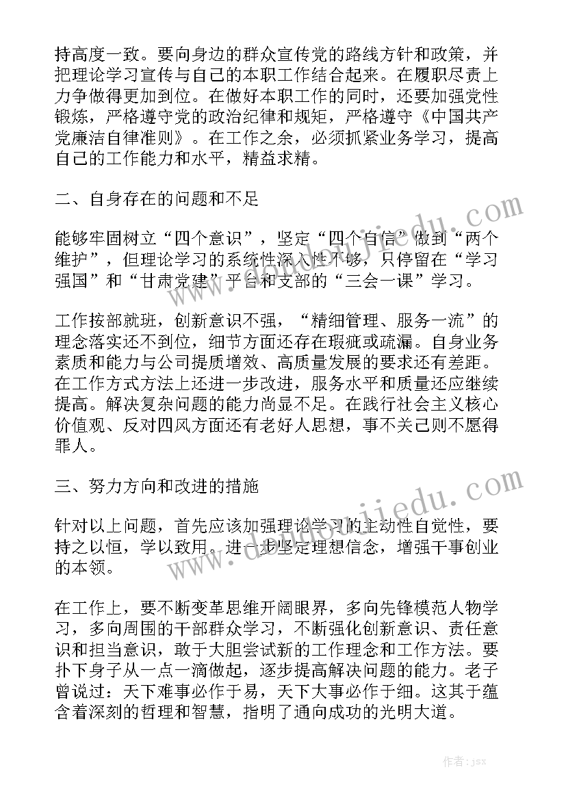 2023党支部组织生活会个人发言稿精选5篇