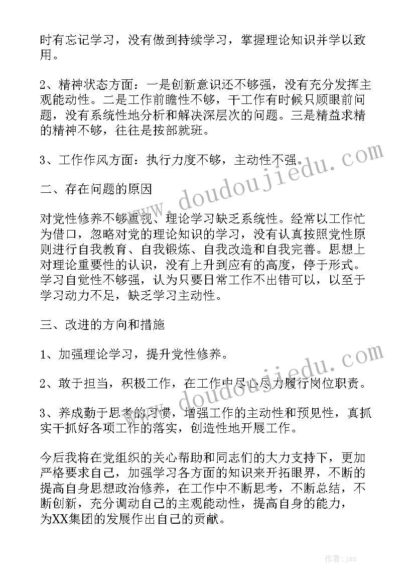 2023党支部组织生活会个人发言稿精选5篇