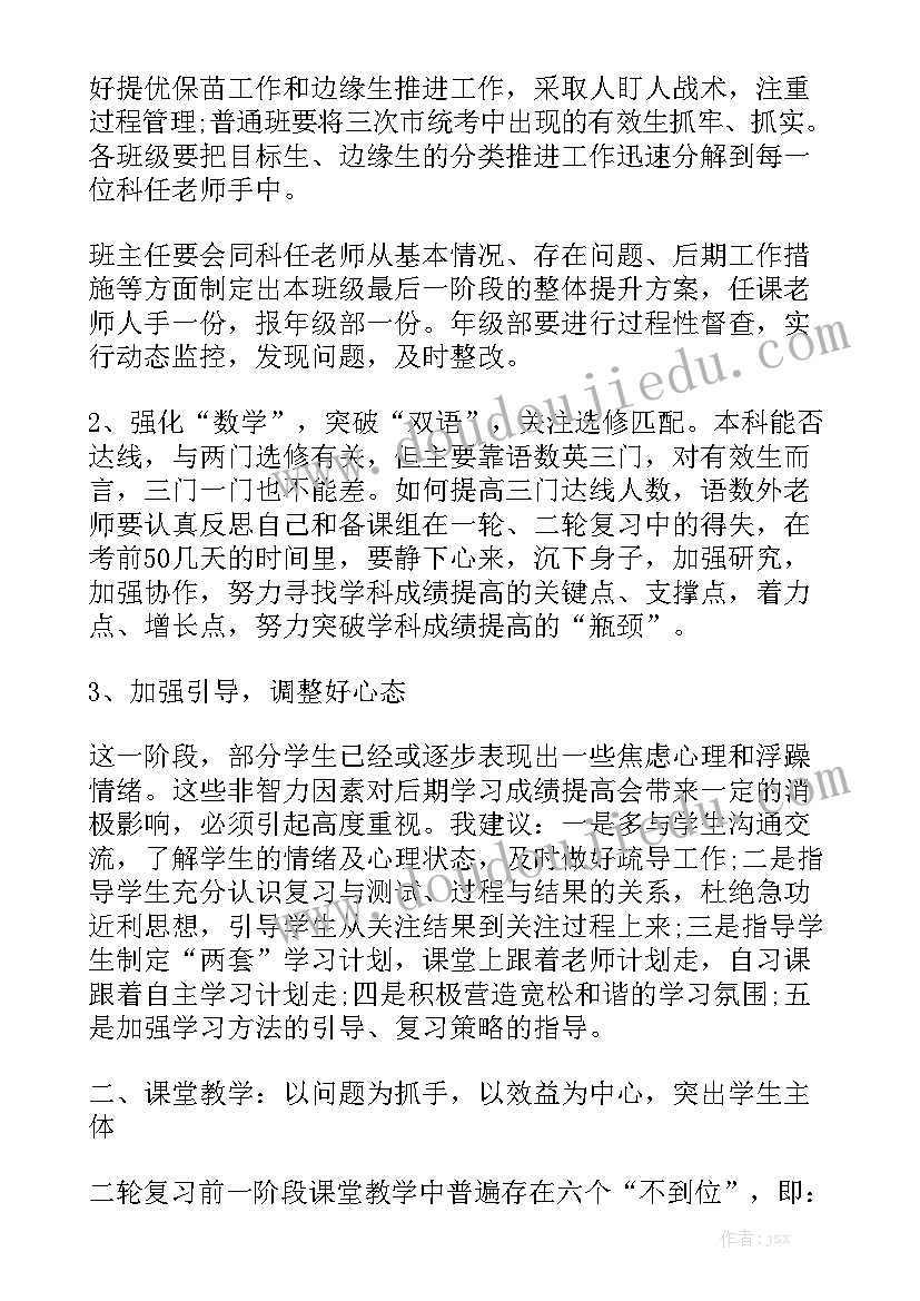 最新教师成绩分析会发言稿范文5篇