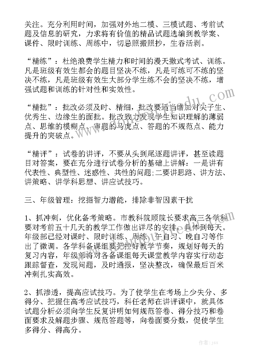 最新教师成绩分析会发言稿范文5篇