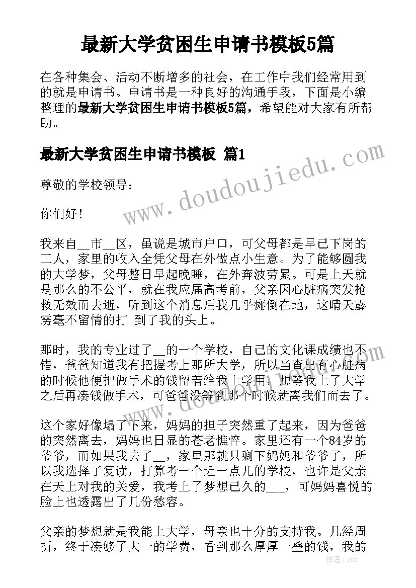 最新向领导请示报告的格式及(模板5篇)