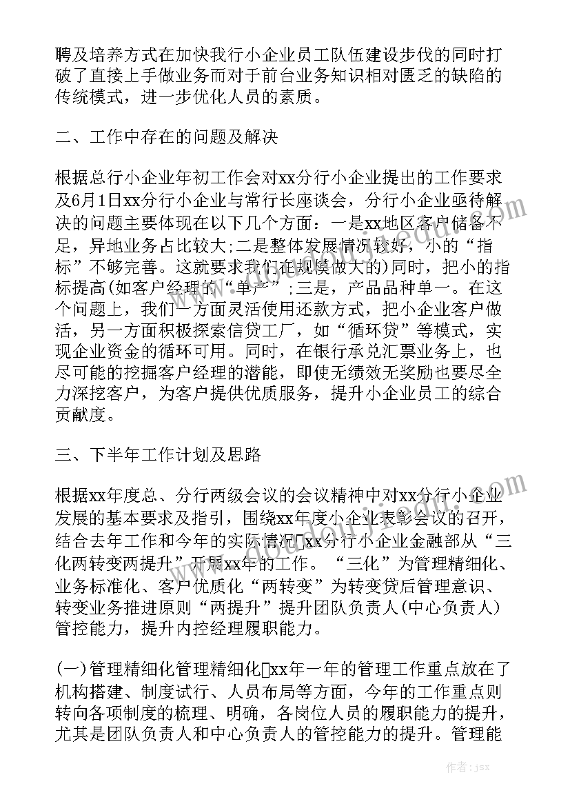 2023银行下半年工作计划级措施精选5篇