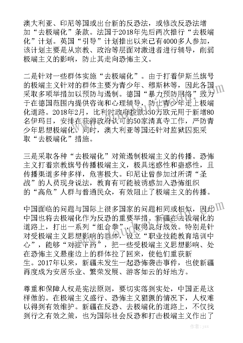 去极端化条例学习心得体会范文三篇