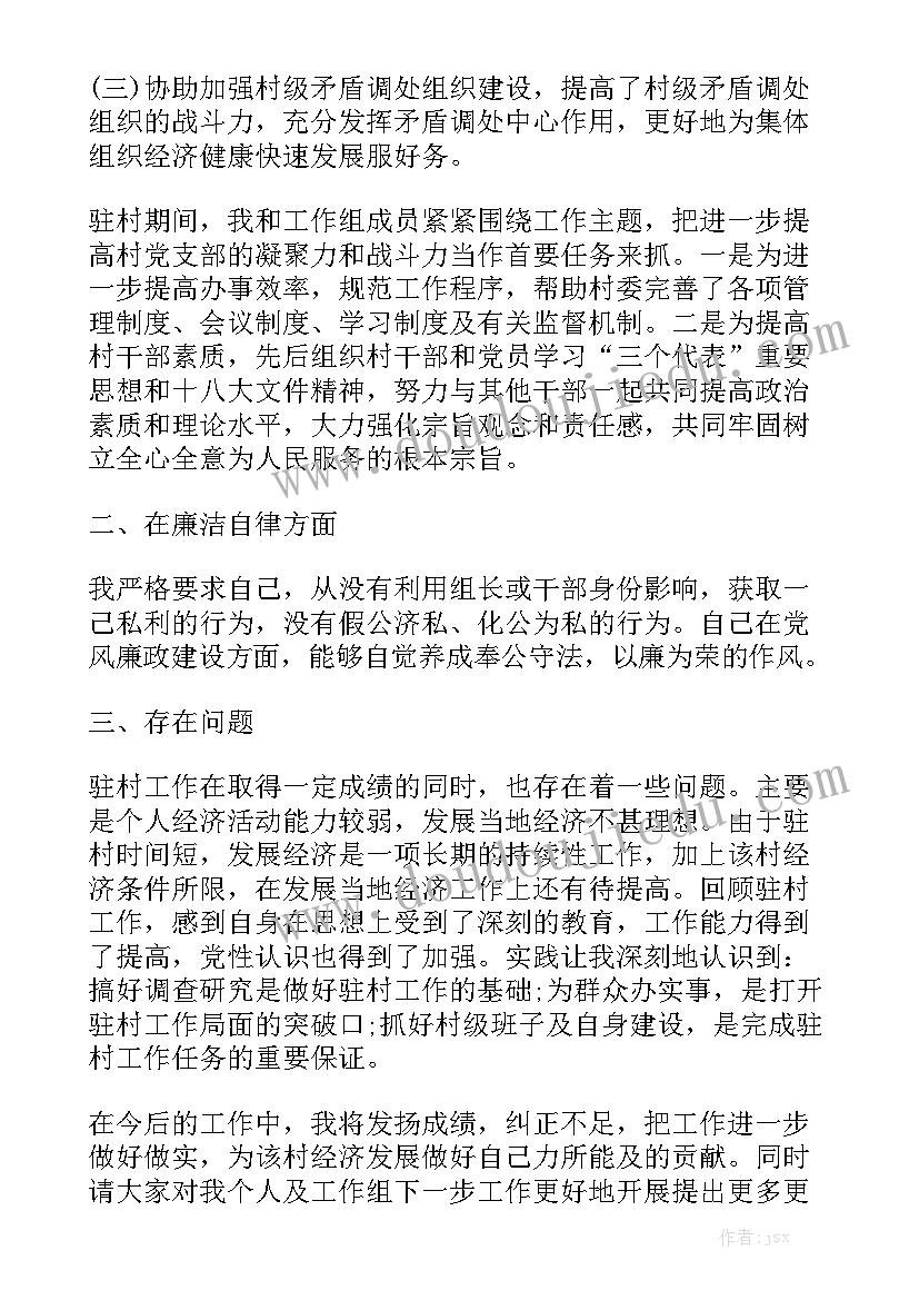 2023年驻村个人述职报告精选5篇