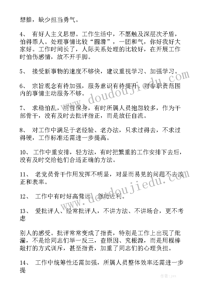 教育主题民主生活会党员干部互批意见建议精选5篇