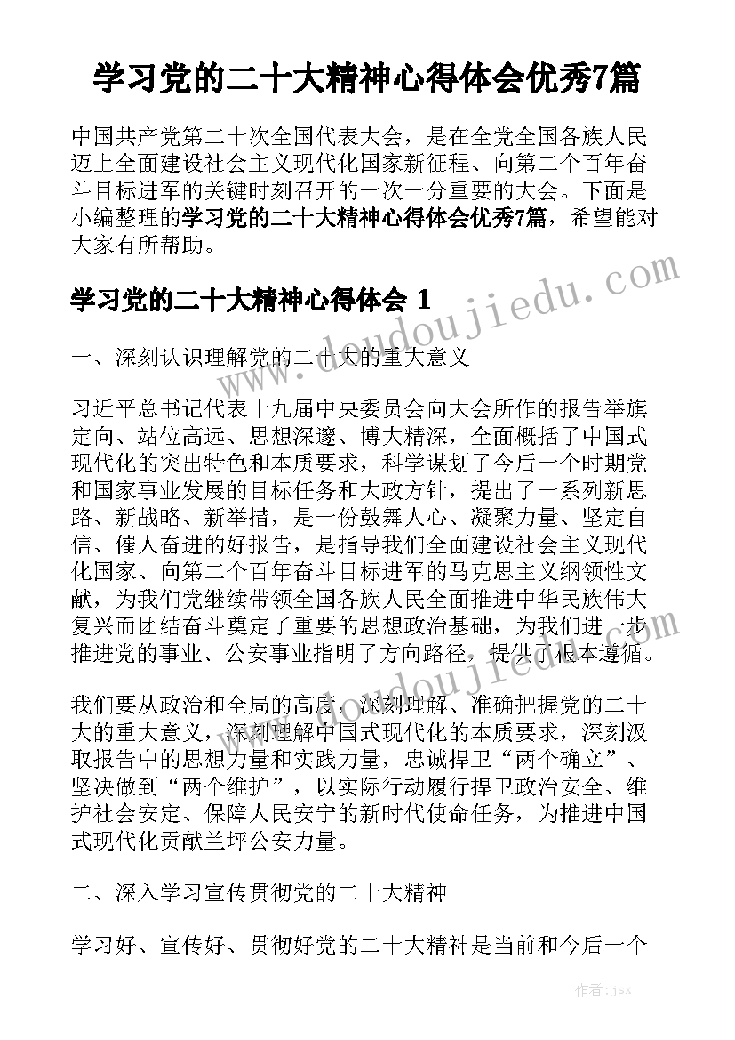 2023年双对标的心得体会(模板6篇)