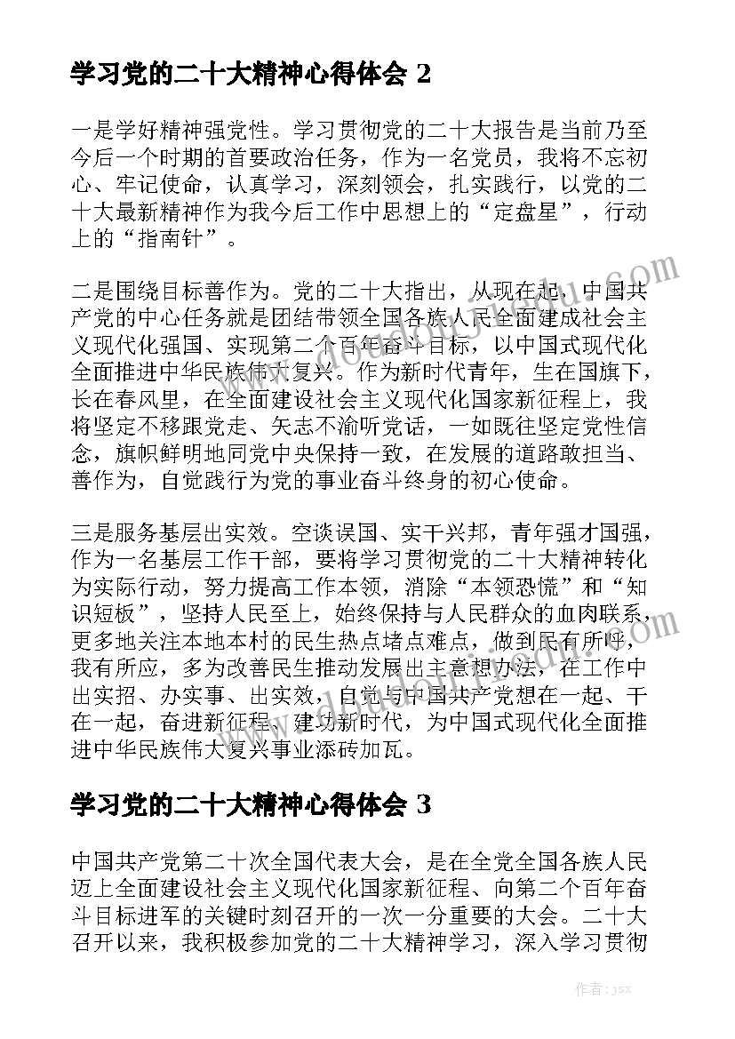 2023年双对标的心得体会(模板6篇)