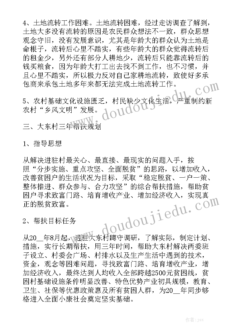 精准扶贫共工作计划范文5篇