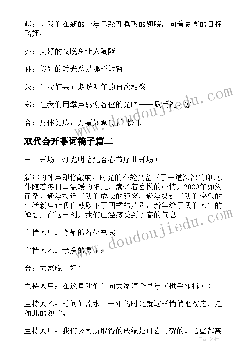 2023年双代会开幕词稿子(精选8篇)