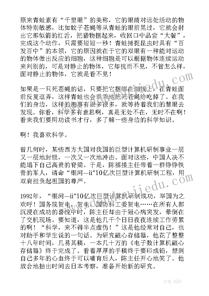 2023年赞美科学家的演讲稿 科学的演讲稿(优秀5篇)