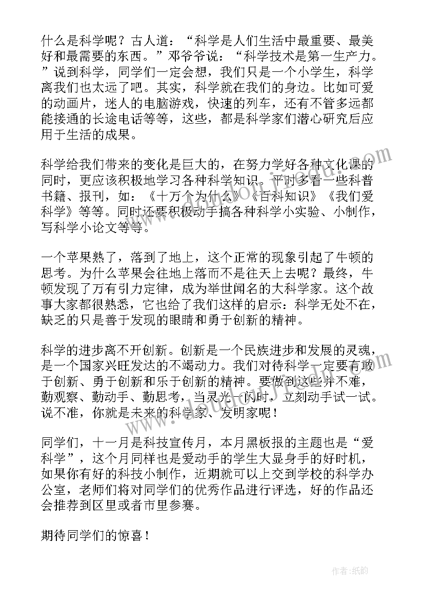 2023年赞美科学家的演讲稿 科学的演讲稿(优秀5篇)