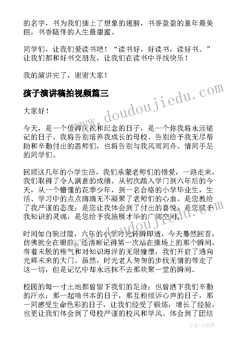 2023年孩子演讲稿拍视频 母亲节孩子演讲稿(汇总10篇)