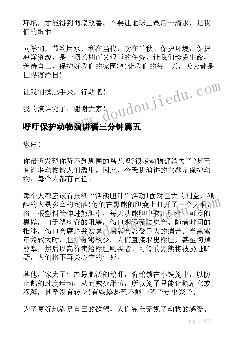 呼吁保护动物演讲稿三分钟 三分钟保护环境演讲稿(大全6篇)