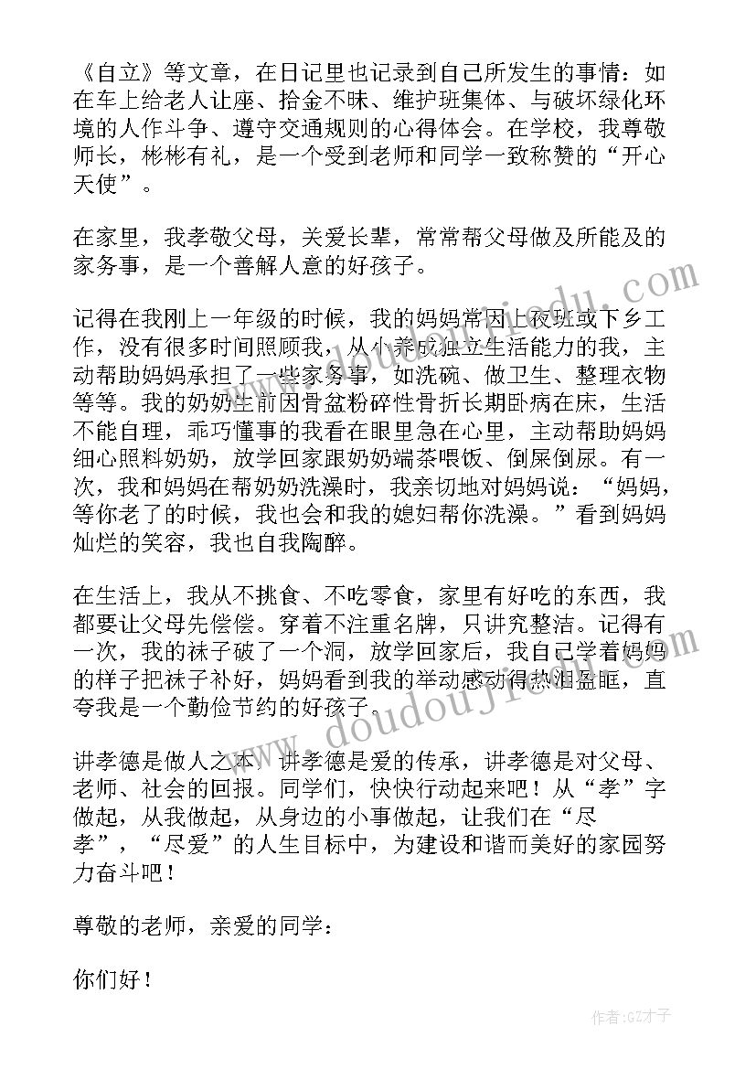 最新弘扬孝道演讲稿 中学生弘扬孝道演讲稿(实用6篇)