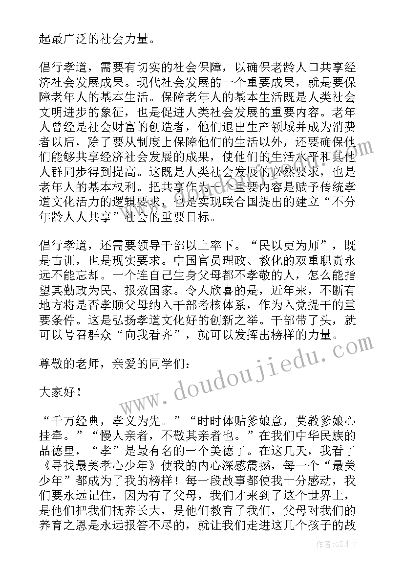 最新弘扬孝道演讲稿 中学生弘扬孝道演讲稿(实用6篇)