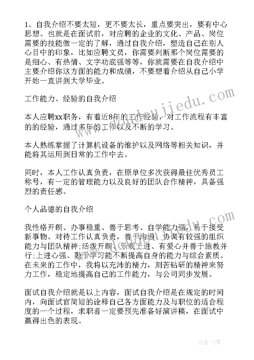 2023年川航的段子 自我介绍演讲稿(精选5篇)