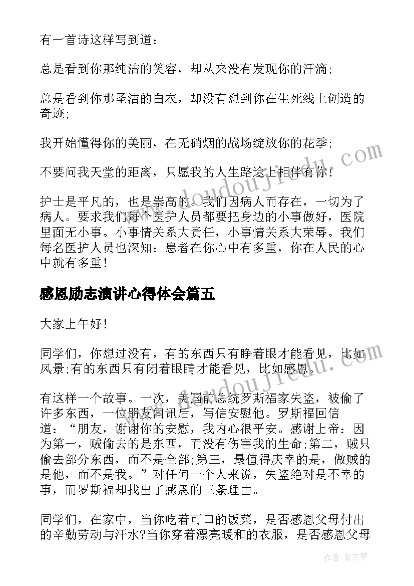 最新感恩励志演讲心得体会 感恩励志演讲稿(通用6篇)