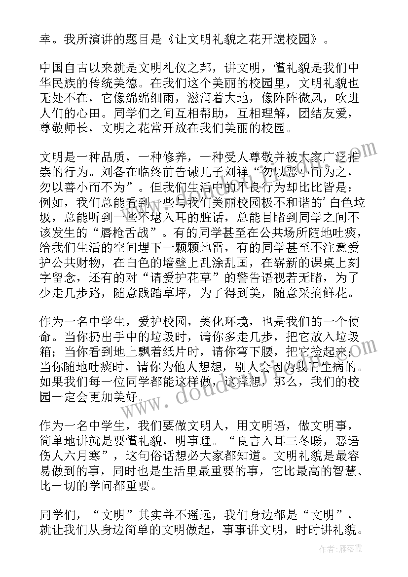 最新花开无疫情绘画 让梦想花开演讲稿(精选5篇)