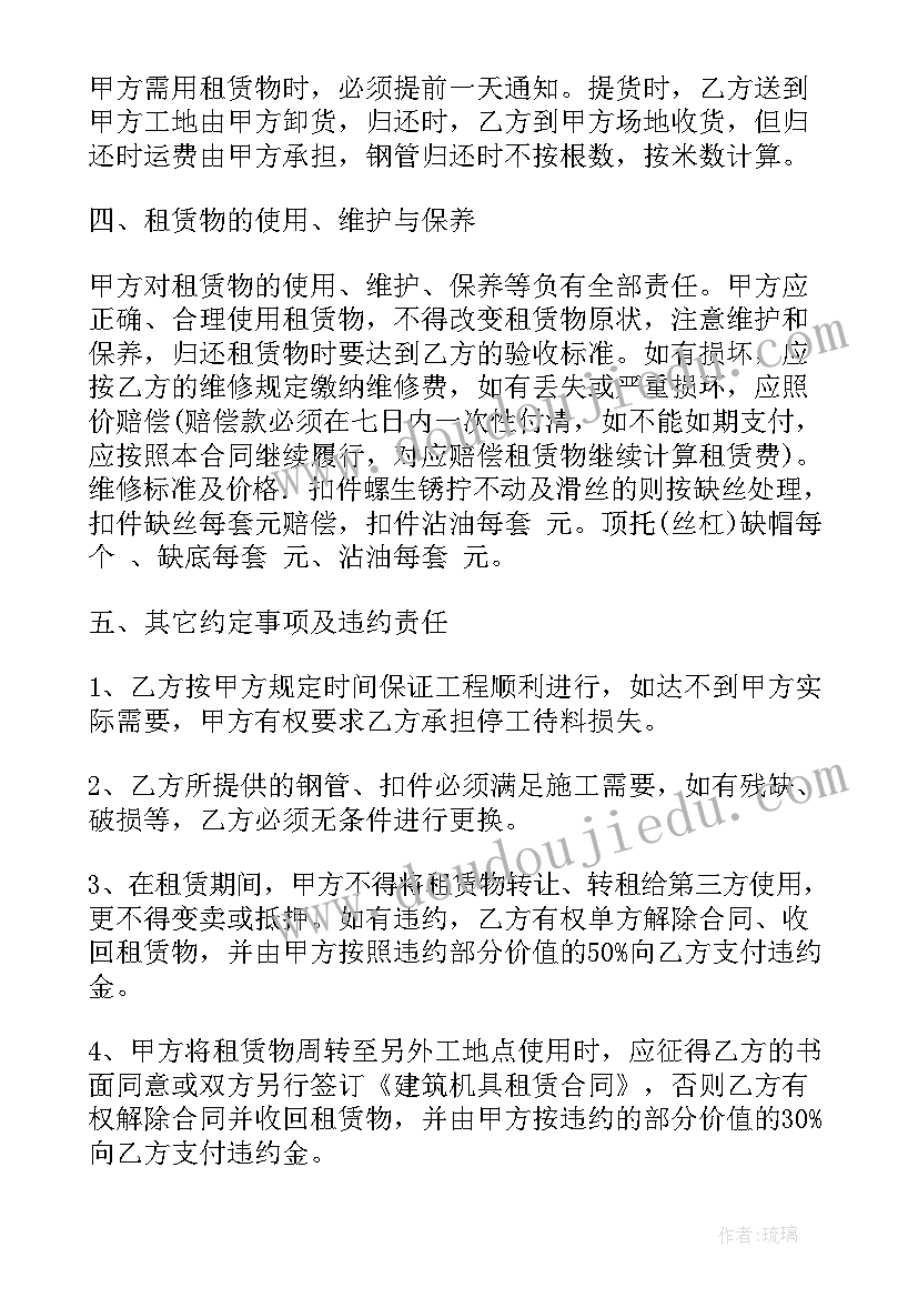 钢管舞报幕词 钢管租赁合同(通用8篇)