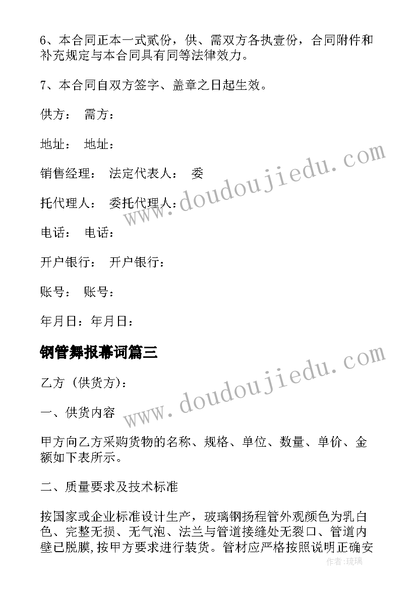 钢管舞报幕词 钢管租赁合同(通用8篇)