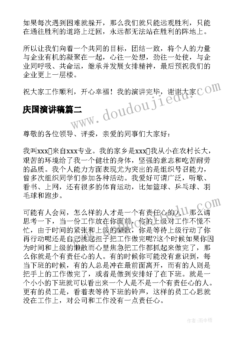 2023年庆国演讲稿(优质5篇)