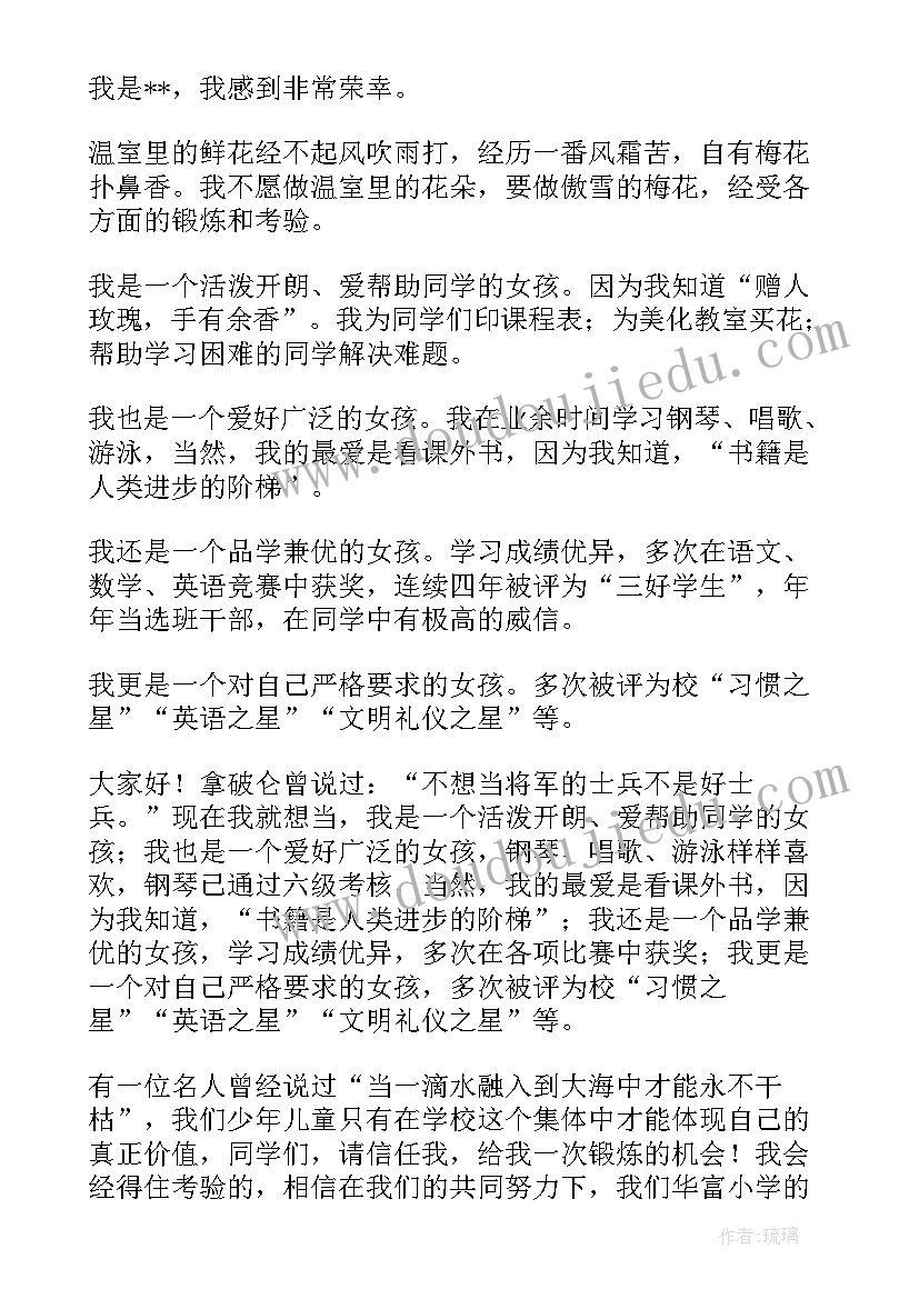 大队演讲稿秒(模板5篇)