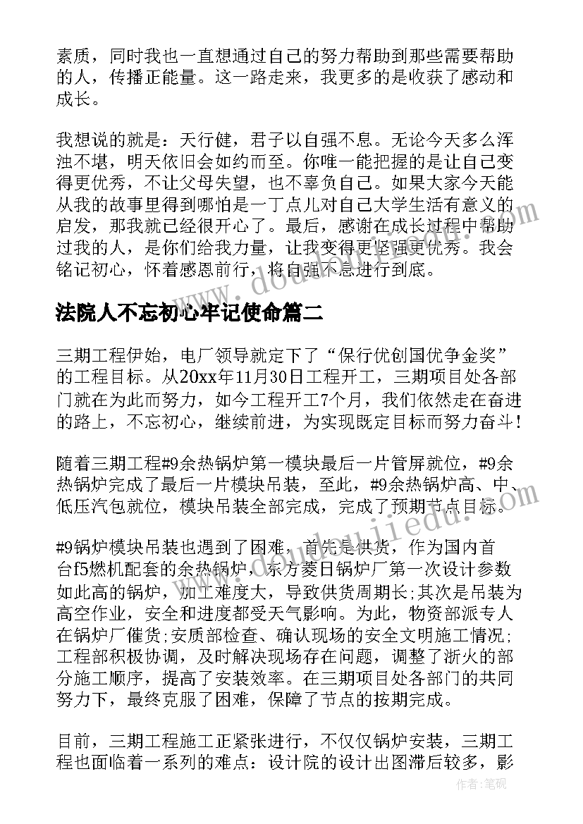 最新法院人不忘初心牢记使命 不忘初心演讲稿(大全5篇)