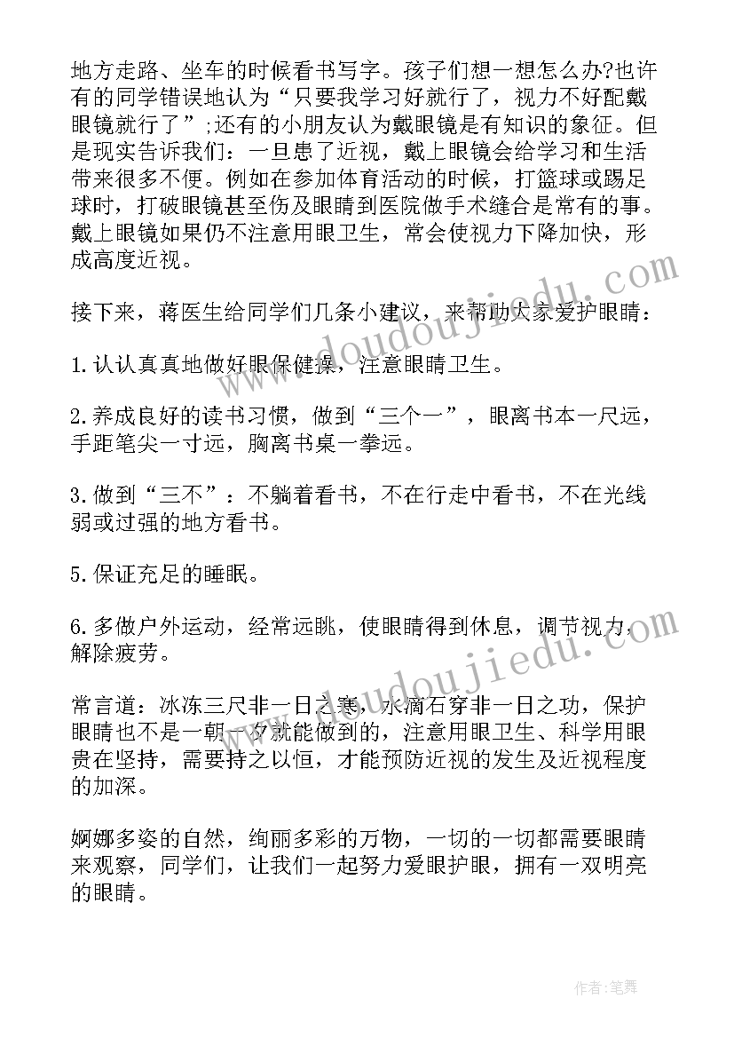 最新预防眼睛近视演讲稿(汇总6篇)