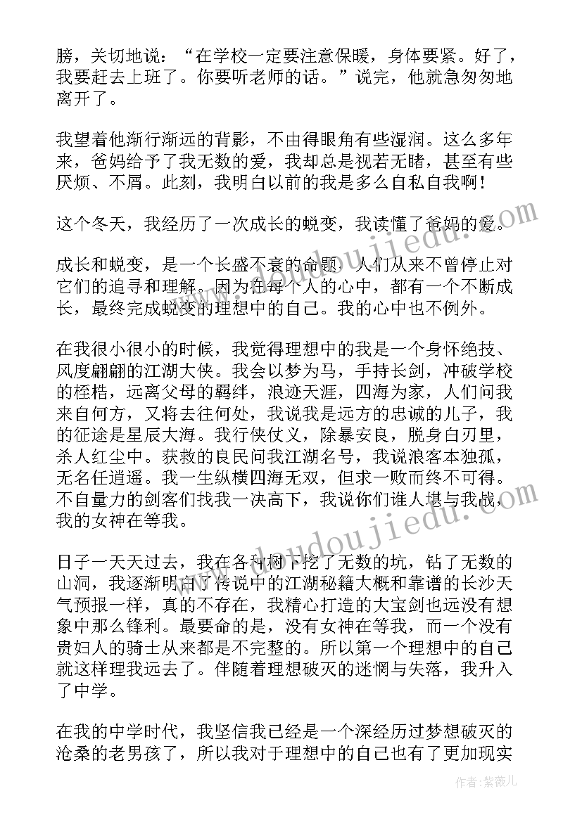 最新教师成长蜕变演讲稿题目 成长与蜕变演讲稿(汇总10篇)