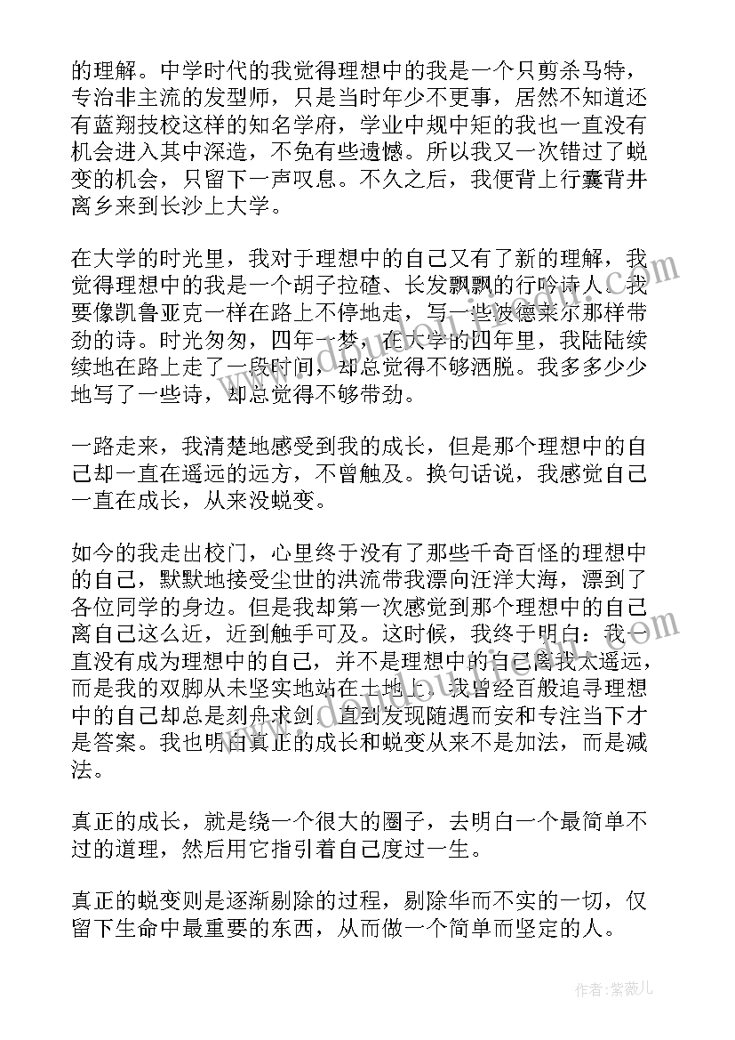 最新教师成长蜕变演讲稿题目 成长与蜕变演讲稿(汇总10篇)