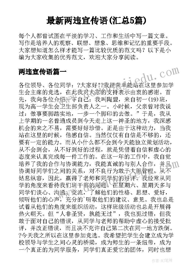 最新两违宣传语(汇总5篇)