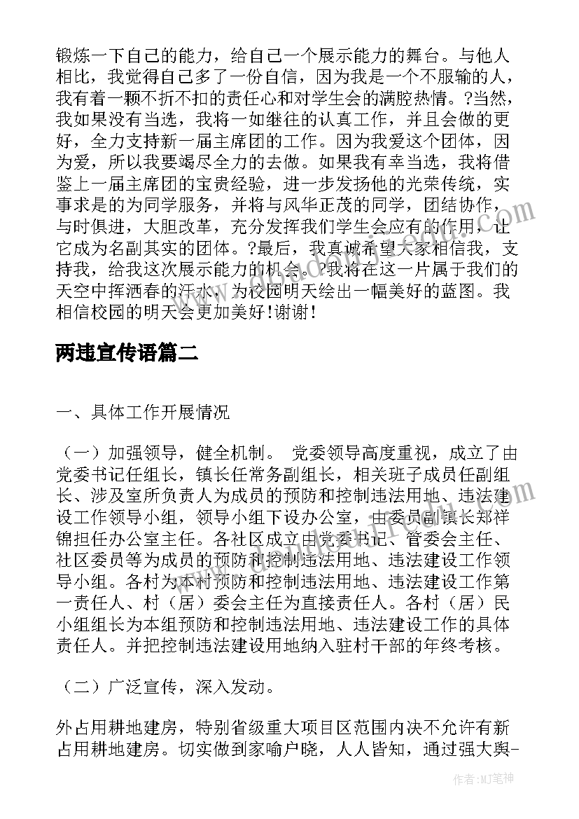 最新两违宣传语(汇总5篇)